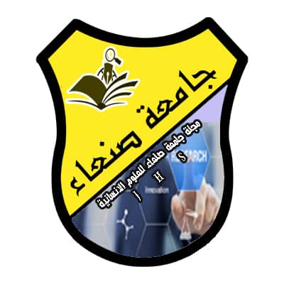 مجلة جامعة صنعاء للعلوم الإنسانية