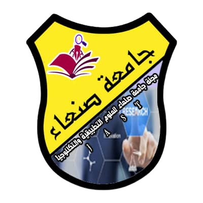 مجلة جامعة صنعاء للعلوم التطبيقية والتكنولوجيا