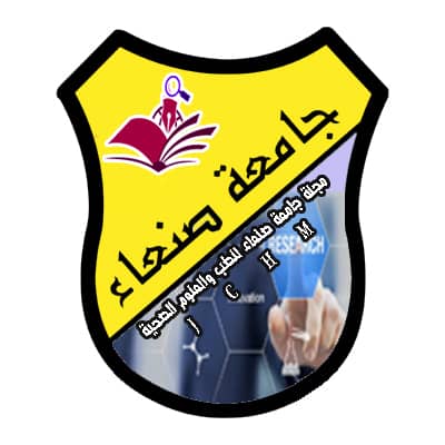 مجلة جامعة صنعاء للطب والعلوم الصحية