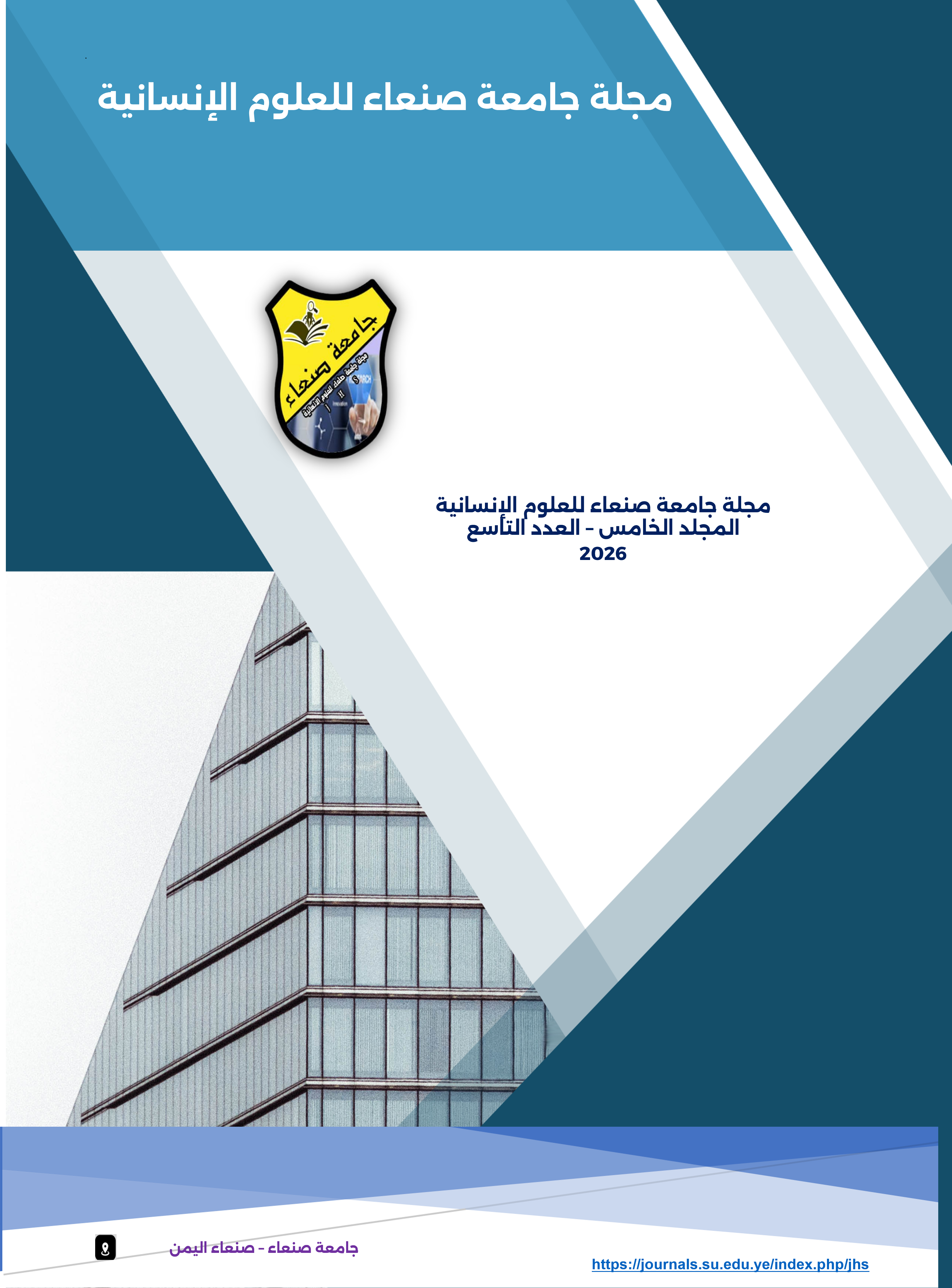 Volume 5 – Issue 9 – 2026 – Sana'a University Journal of Humanities